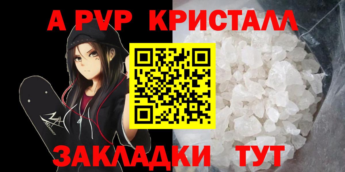 Alpha-PVP VHQ  Вход с VPN  сколько стоит  Alpha PVP кристаллы  Куйбышев  APVP кристаллы 