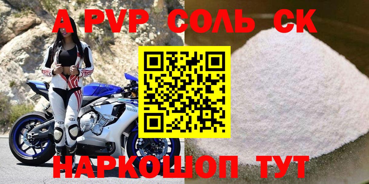 Alpha PVP кристаллы Куйбышев