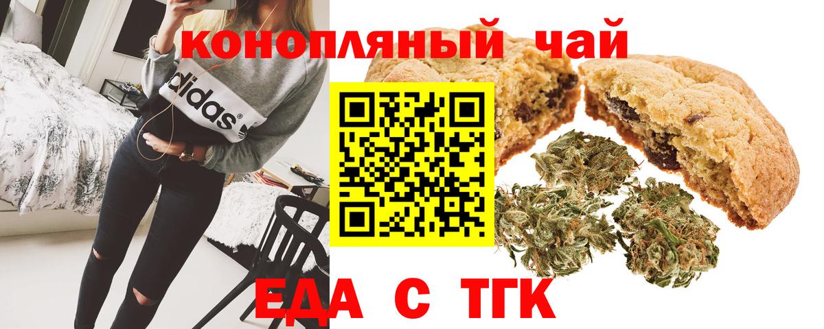Печенье с ТГК марихуана  Вход с VPN  Куйбышев 