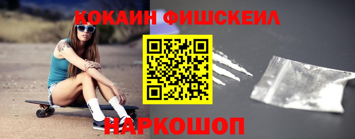 Куйбышев  COCAIN Fish Scale  COCAIN  Cocaine Эквадор  Вход с VPN 