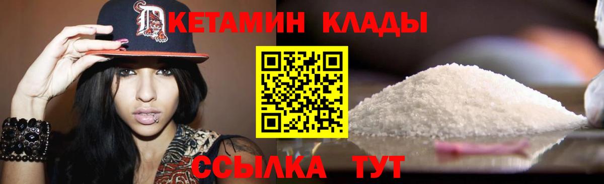 Куйбышев  Кетамин VHQ  Вход с VPN  Кетамин VHQ 