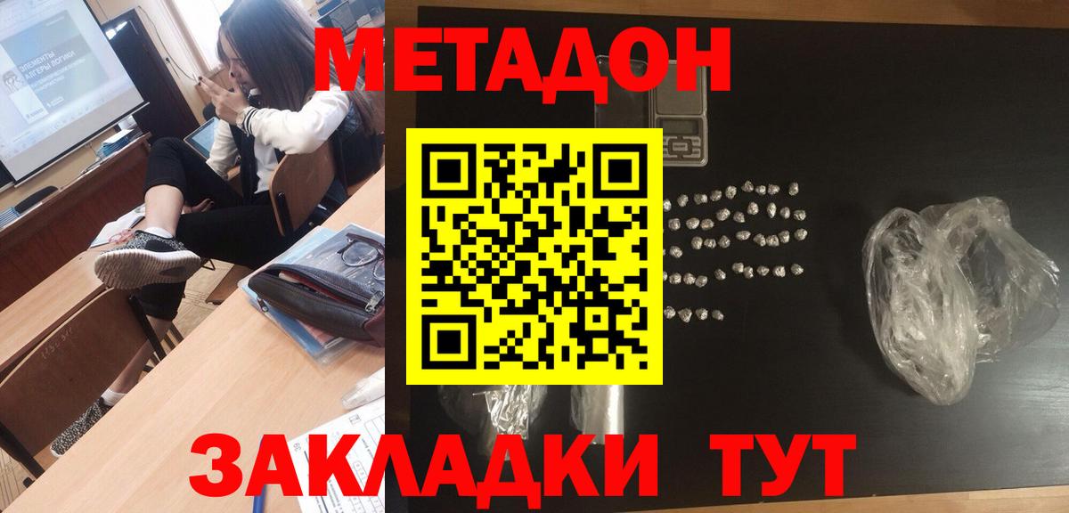 МЕТАДОН белоснежный  Вход с VPN  Куйбышев 